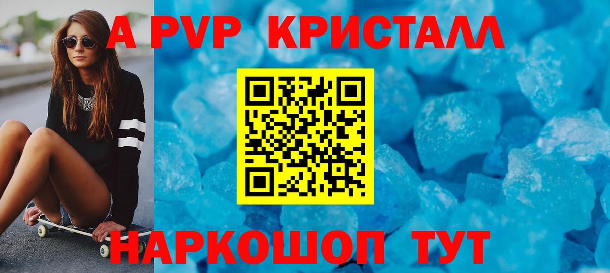 A-PVP Соль Батайск