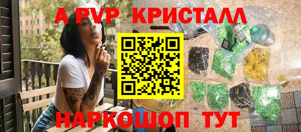 А ПВП СК КРИС  Вход с VPN  Батайск  А ПВП  APVP кристаллы 