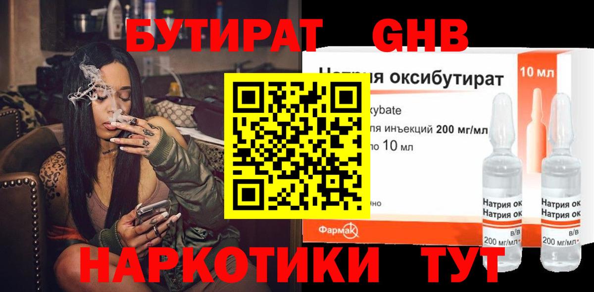 БУТИРАТ Butirat Батайск