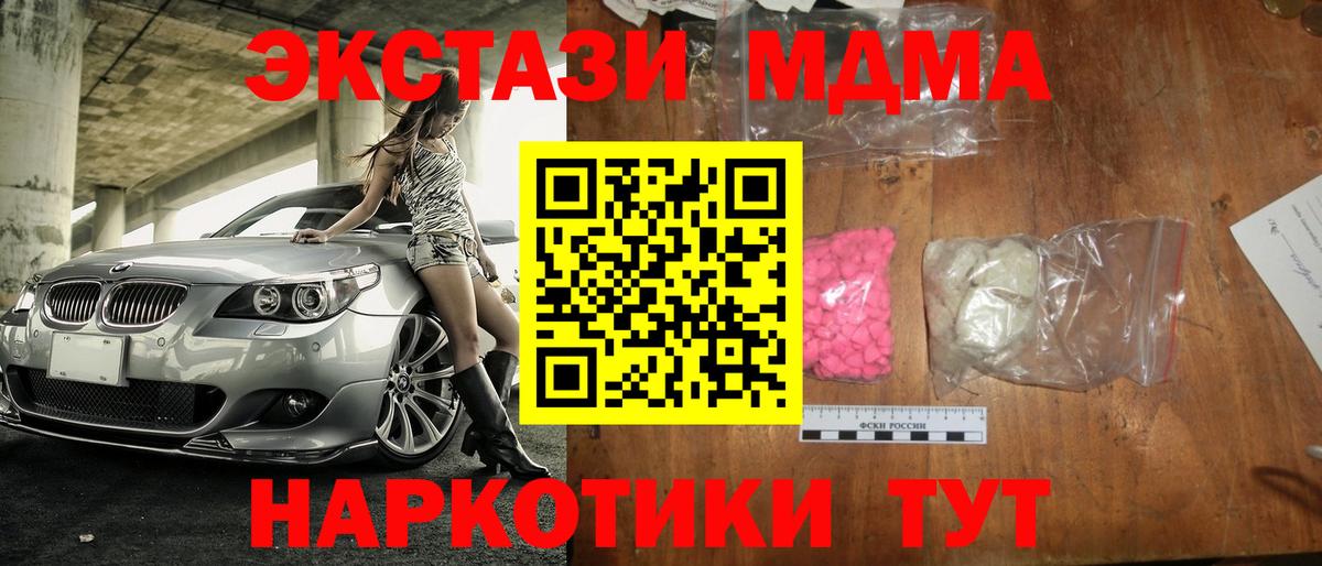 МДМА VHQ  Вход с VPN  МДМА кристаллы  Батайск 