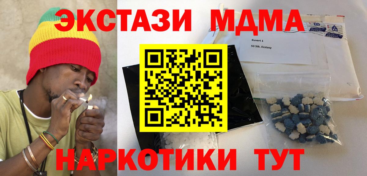 MDMA кристаллы Батайск