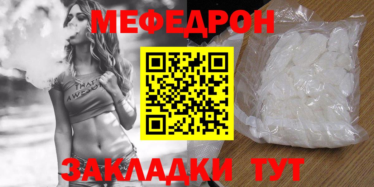 Мефедрон кристаллы Батайск