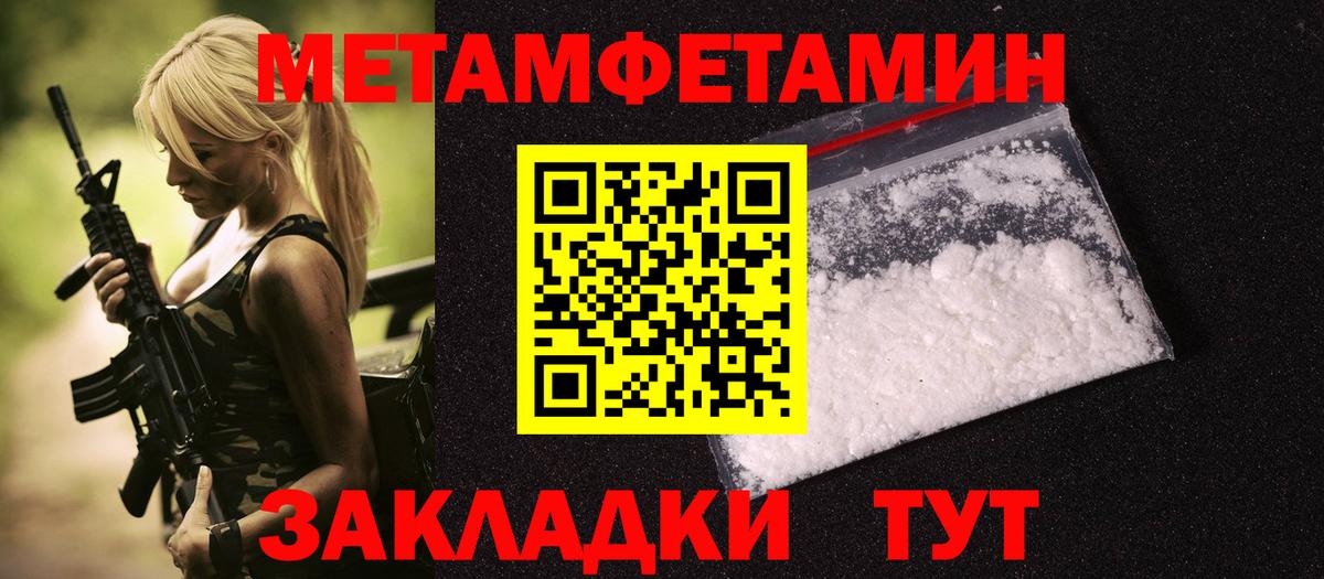 МЕТАМФЕТАМИН  Первитин Methamphetamine  Первитин Methamphetamine  Вход с VPN  Батайск 