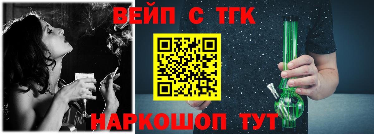 ТГК вейп  Вход с VPN  Дистиллят ТГК вейп  Батайск 